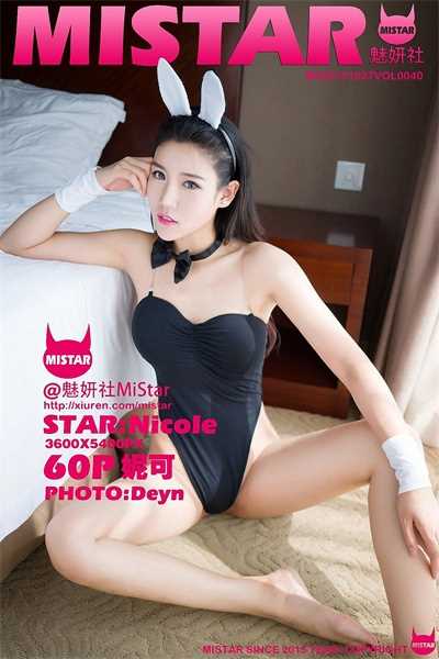 [MiStar魅妍社]第040期 Nicole妮可[60P+1P/199MB]