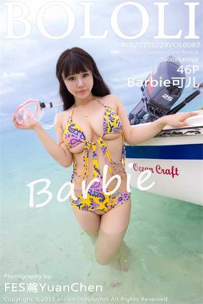 [BoLoli菠萝社]第082期 Barbie可儿[46P/129MB]