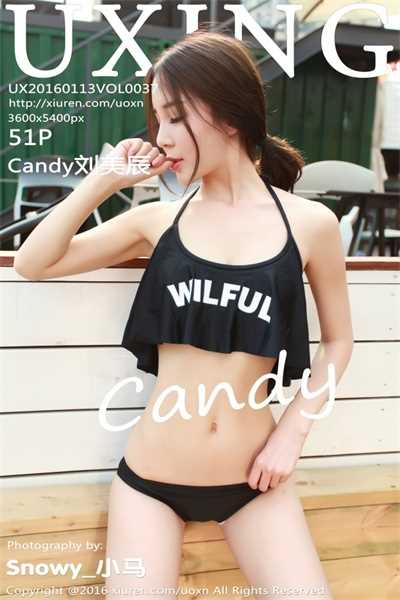 [UXING优星馆]第037期 Candy刘美辰[51P/103MB]