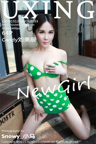 [UXING优星馆]第033期 Candy刘美辰[64P/167M]