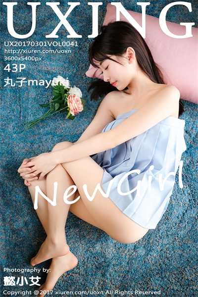 [UXING优星馆]第041期 丸子mayuki [43P/139MB]