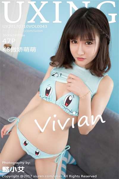 [UXING优星馆]第043期 K8傲娇萌萌Vivian[47+1P/172M]