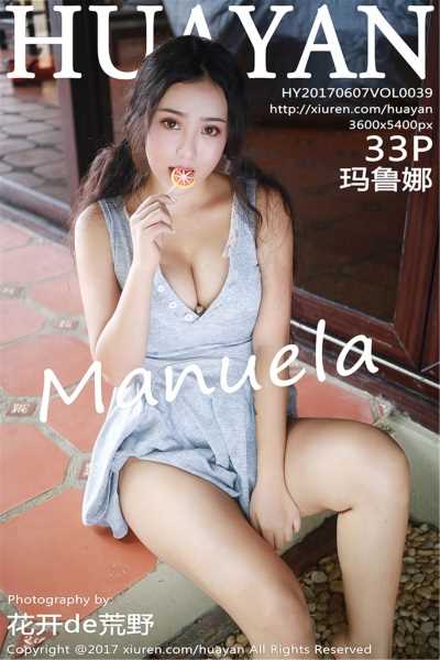 [HuaYan花の颜]2017-06-07 Vol.039 Manuela玛鲁娜[33P/360MB]