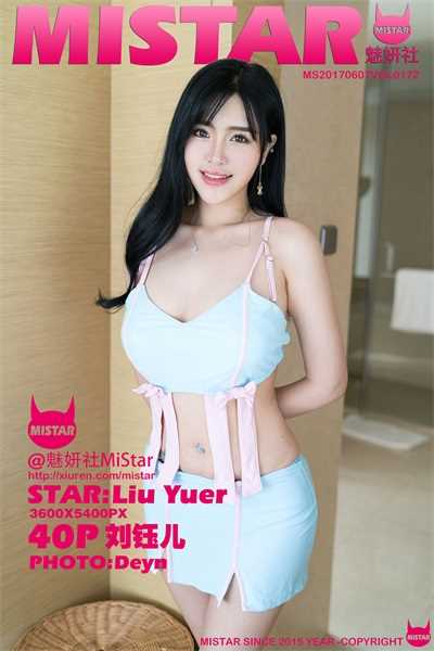 [MiStar魅妍社]2017-06-07 Vol.172 刘钰儿[40P/117MB]