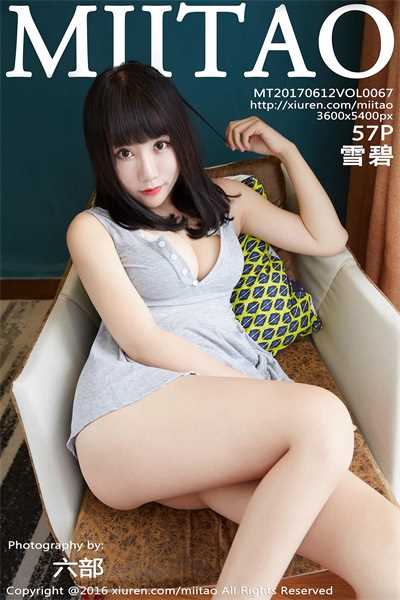 [MiiTao蜜桃社]2017.06.12 VOL.067 雪碧 [57P/206MB]