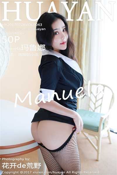 [HuaYan花の颜]2017.07.26 VOL.043 Manuela玛鲁娜 [50+1P/214MB]