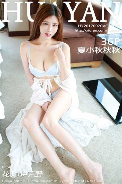 [HuaYan花の颜] 2017.09.20 VOL.048 夏小秋秋秋 [36+1P/151M]