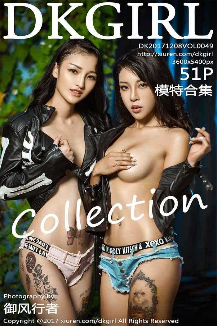 [DKGirl御女郎] 2017.12.08 Vol.049 模特合集 [51P/213MB]