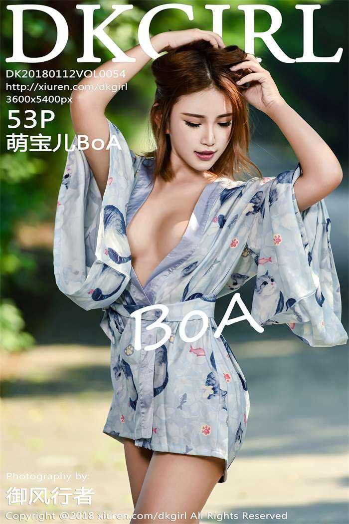 [DKGirl御女郎] 2018.01.12 Vol.054 萌宝儿BoA [53P/211MB]
