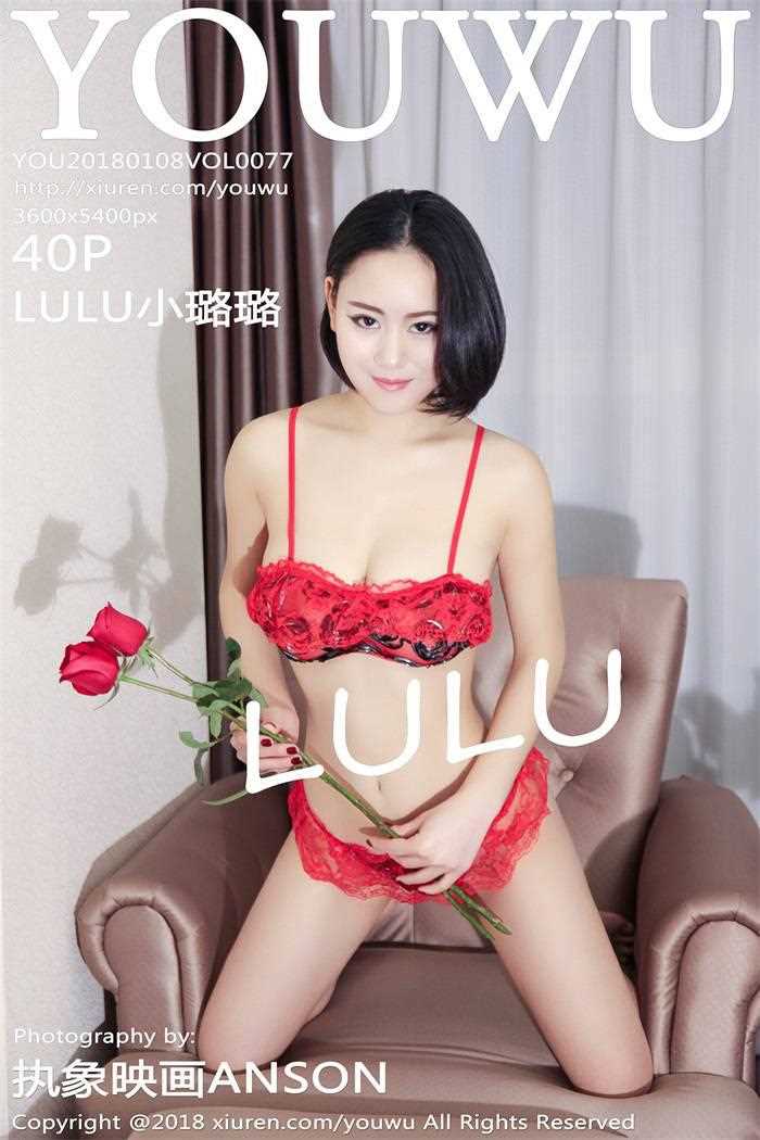 [YOUWU尤物馆] 2018.01.08 VOL.077 LULU小璐璐 [40P/140MB]