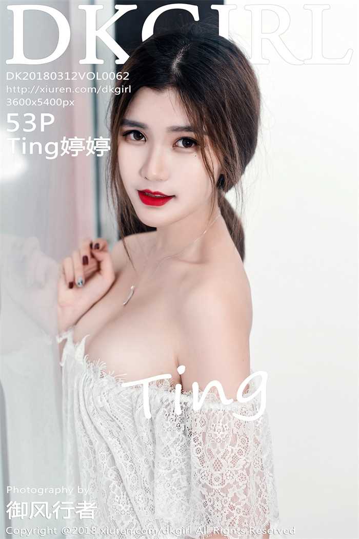 [DKGirl御女郎] 2018.03.12 Vol.062 Ting婷婷 [53P/207MB]