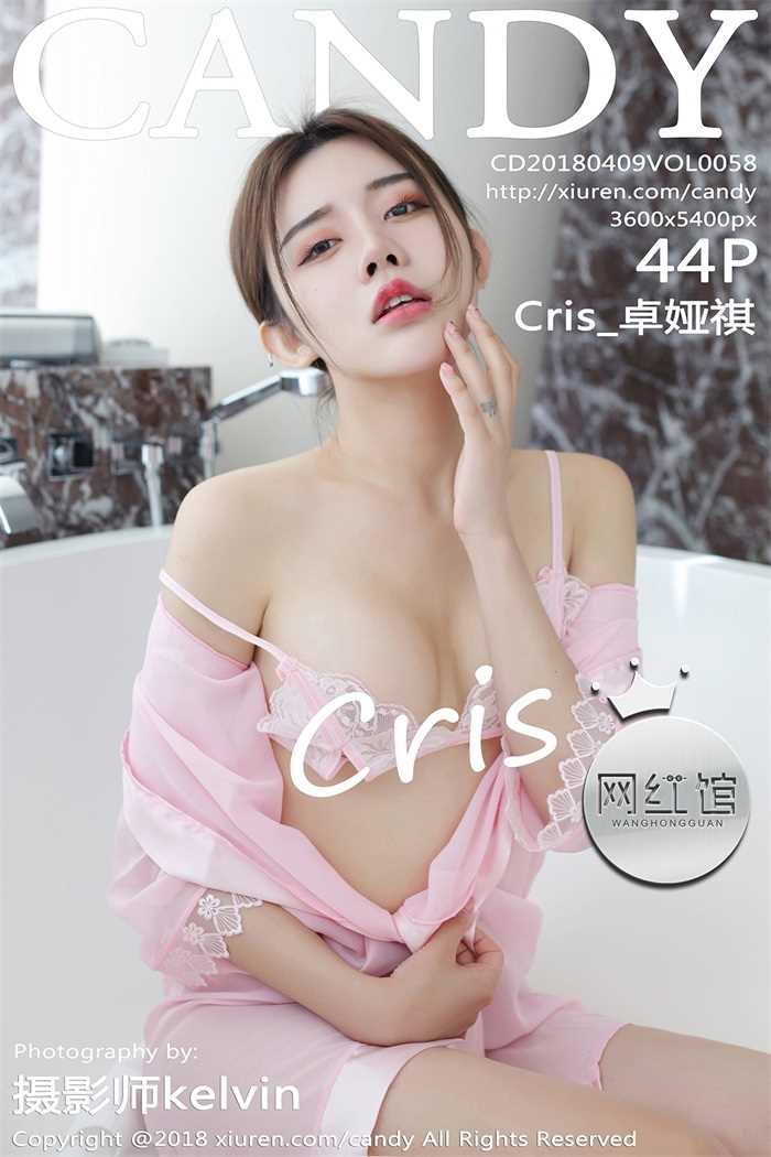 [CANDY糖果画报] 2018.04.09 Vol.058 Cris_卓娅祺 [44P/86MB]