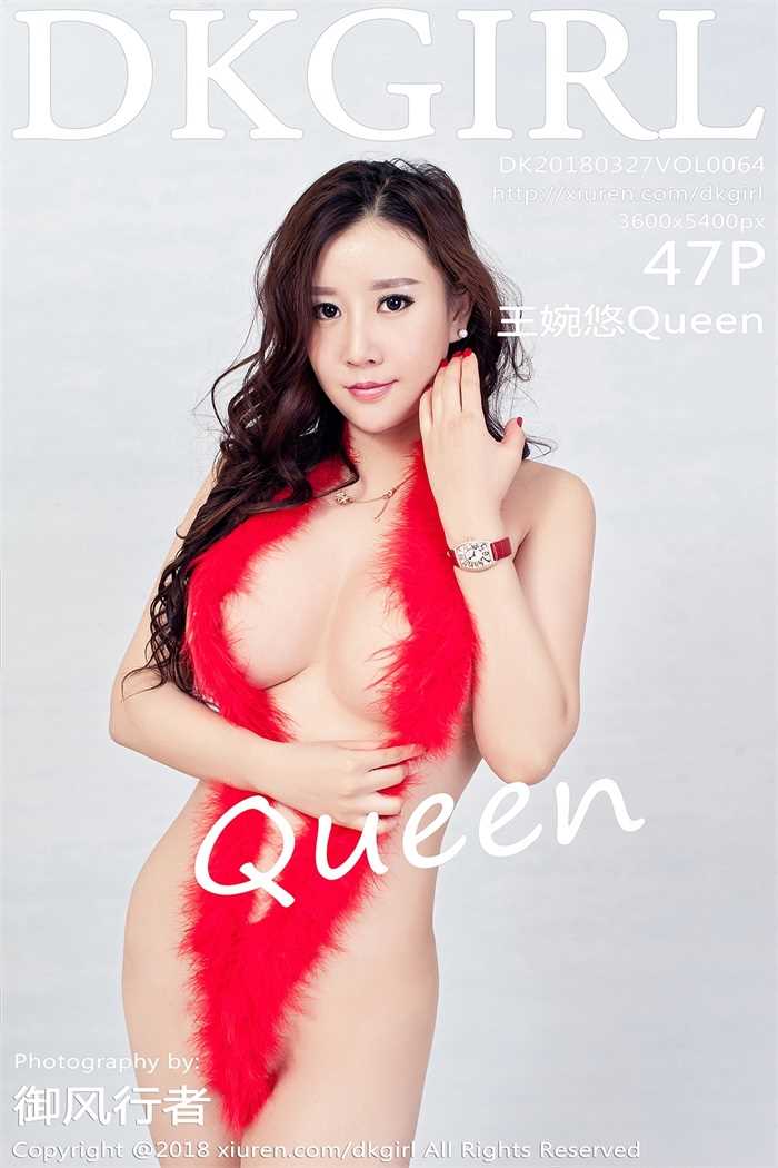 [DKGirl御女郎] 2018.03.27 Vol.064 王婉悠Queen [47P/169MB]