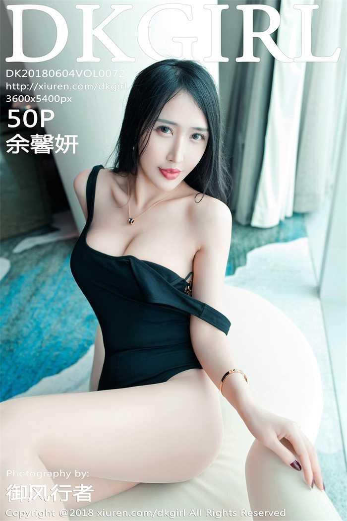 [DKGirl御女郎] 2018.06.04 Vol.072 余馨妍 [50P/183MB]