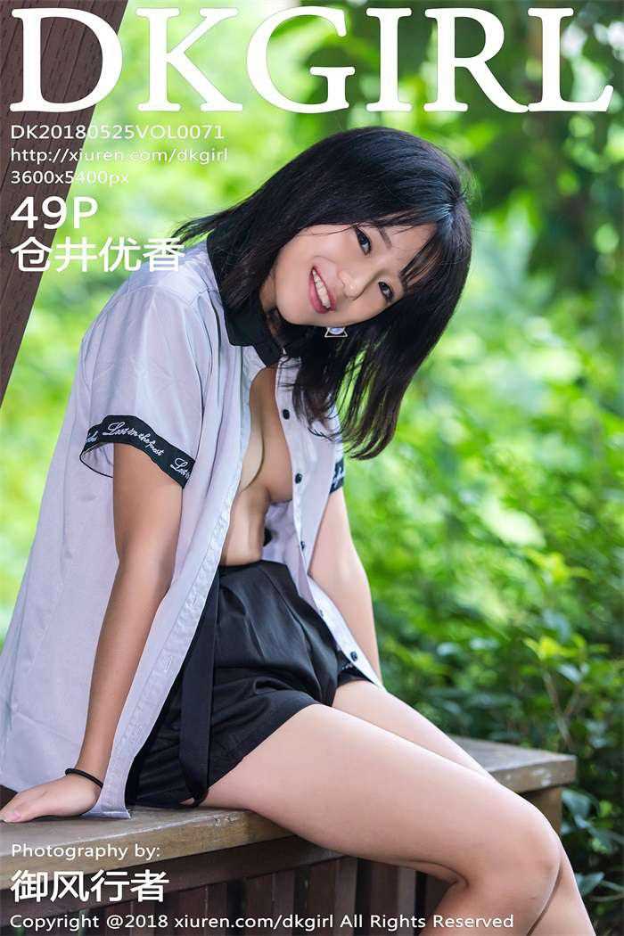 [DKGirl御女郎] 2018.05.25 Vol.071 仓井优香 [49P/239MB]