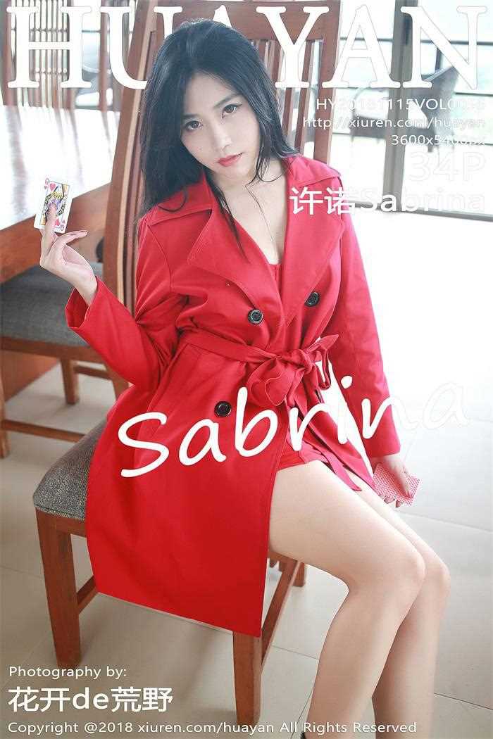 [HuaYan花の颜] 2018.11.15 VOL.056 许诺Sabrina [34+1P/132MB]
