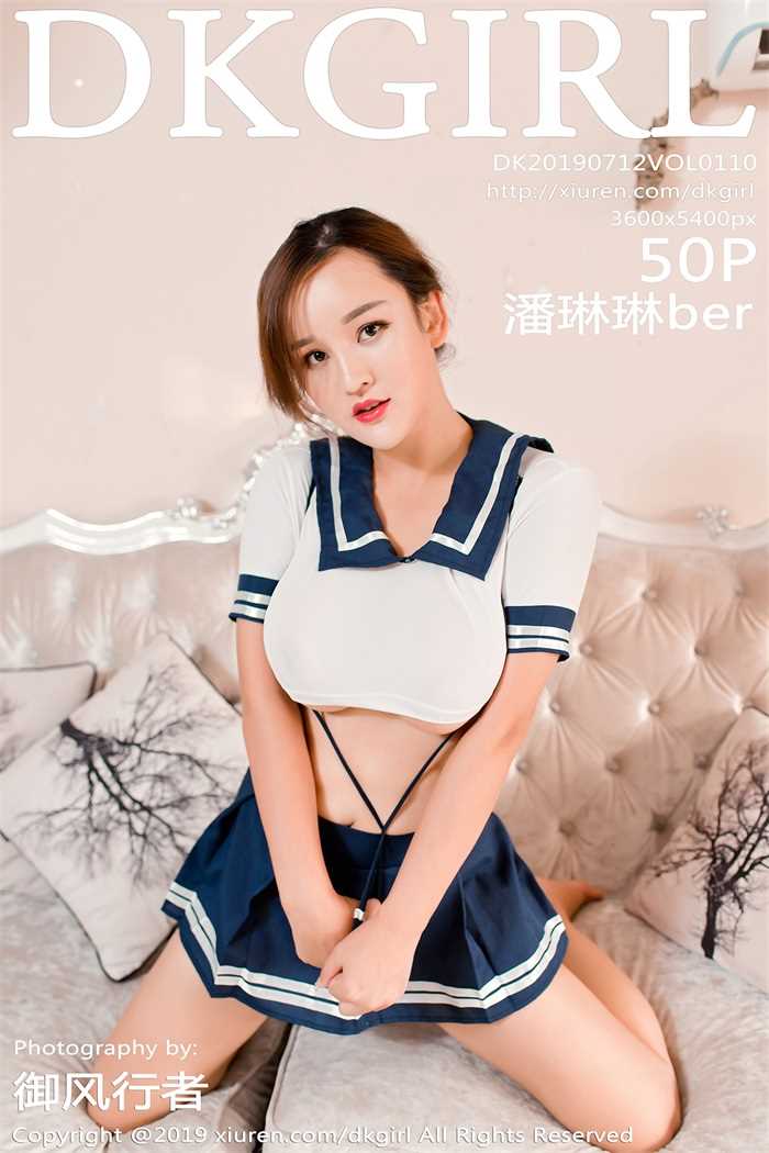 [DKGirl御女郎] 2019.07.12 Vol.110 潘琳琳ber [50P/177MB]