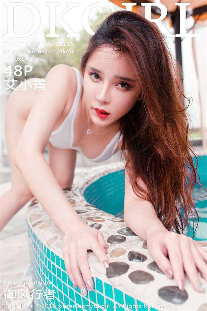 [DKGirl御女郎] 2019.08.16 Vol.115 艾小青 [48P/203MB]