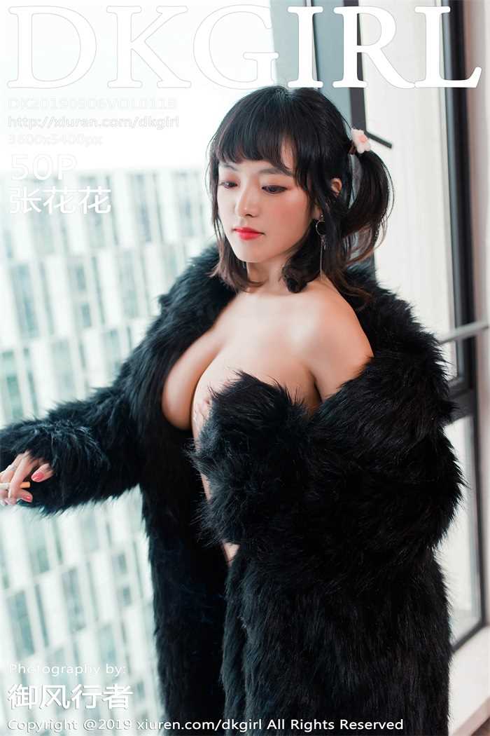 [DKGirl御女郎] 2019.09.06 Vol.118 张花花 [50P/190MB]