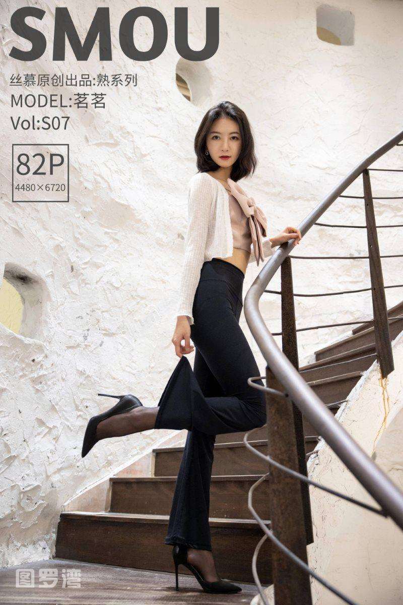 丝慕写真 熟系列 S007 茗茗 [86P/417MB]