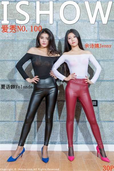 [ISHOW爱秀]2017.04.29 No.100 余诗婧Jenny&夏语蝉Yolanda[30+1P/268M]