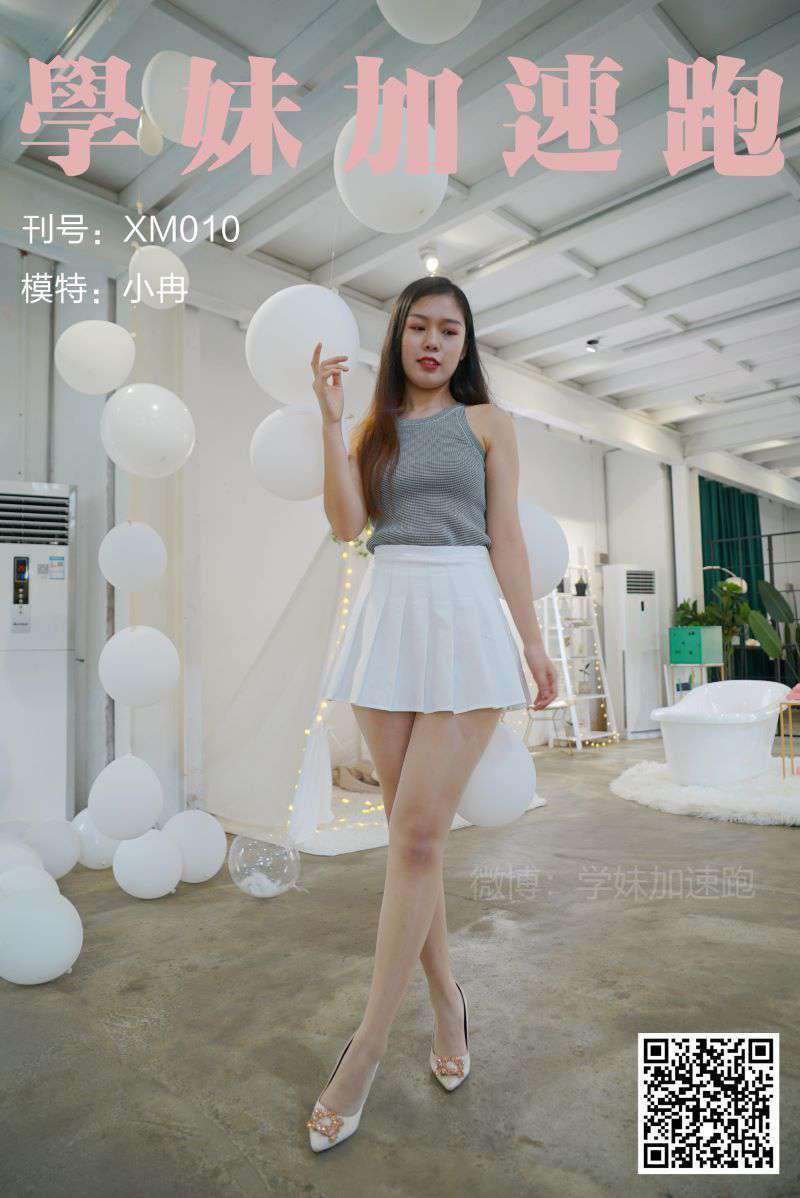 學妹加速跑 XM010《小冉学妹1》[89P/99MB]