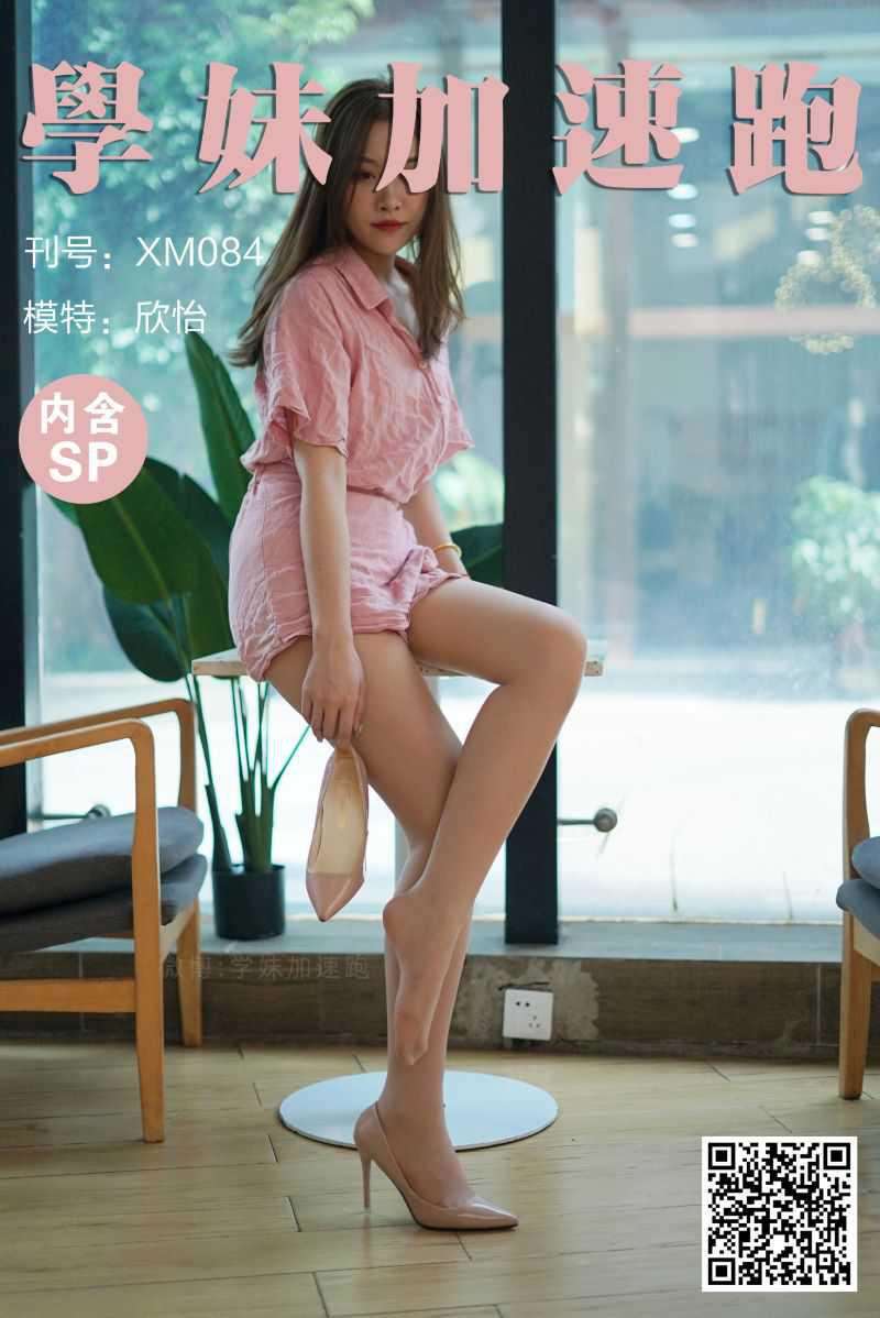 學妹加速跑 XM084 欣怡《欣怡学妹来报道》[80P/1V/191MB]